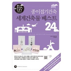 종이접기건축 세계건축물 베스트 24, 나카자와 게이코.자타니 마사히로, 터닝포인트