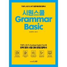 Grammar Basic：TOEFL IELTS DET 入門者用文法必讀書, Siwon School LAB, 參考詳細內容