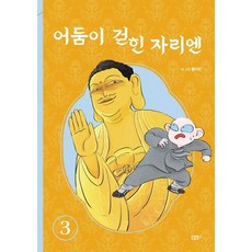 在黑暗散去的地方 3, 頌本圖書