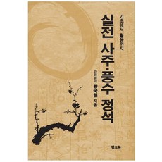 實戰四柱風水正道, Bank Book