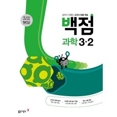 2024東亞滿分小學科學3-2, 不適用, 東亞出版社