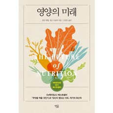 영양의 미래, 열린과학, 콜린 캠벨넬슨 디슬라