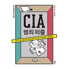 CIA 범죄 퍼즐:IQ 148을 위한 추리 전쟁