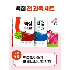 東亞 百點系列 全科目套組 1-2 (2023年用), 東亞出版