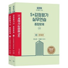 pmg S+鑑定評估實務練習 綜合問題 (第10版) ： 鑑定評估師 第2次 鑑定評估實務 考試對策 (全2冊)