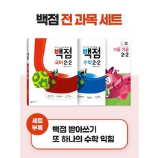 東亞 百分系列 全科目套組 2-2 (2023年用), 東亞出版