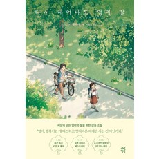 就算重生 我還是想當媽媽的女兒, 茶山書房, 鈴木露莉佳