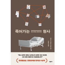 죽어가는 형사, 엘릭시르, 레이프 페르손