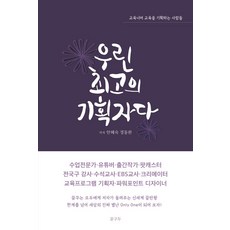 我們是最棒的企劃者, 夢想鞋, 安惠淑鄭東完