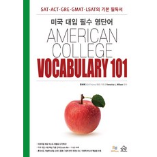 HERMONHOUSE AMERICAN COLLEGE VOCABULARY 101：美國大學入學必備英文單字, 無null