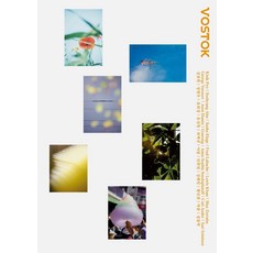 vostok press Vostok 雜誌第33期： 詩與攝影 成為聲音的場景