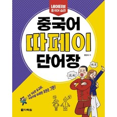 Darakwon 中文搭配套詞詞彙書：道地中文習慣, 無null