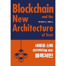 為建立新型信賴架構的區塊鏈, Acorn出版