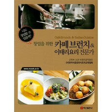 BaeksanPublishing 為創業準備的咖啡廳早午餐義大利料理專家, 共同體, 韓國餐飲外食調理教育協會