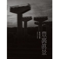 風裡塵景：金文湖攝影集, 目光, 金文湖