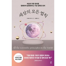 PoreseuteuBooks 世上所有的法則：清晰說明世界運作原理的最精準語言, 白鳥圭