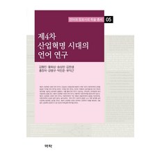 Youkrack 第四次工業革命時代的語言研究, 金亨敏黃華相宋尚憲金洪廷夏姜秉圭朴珉浚柳德根