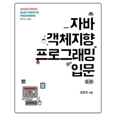 Acorn Publishing Java 物件導向程式設計入門 2/e, Acorn出版