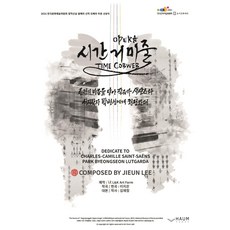 歌劇時光蜘蛛網精選：OPERA TIME COBWEB HIGHLIGHT, 李知恩, Haum出版社