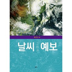 날씨 그리고 예보, 울력, 장근일