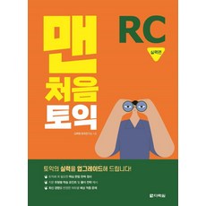Darakwon 初學多益RC實力篇
