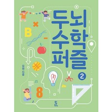 腦力數學拼圖 2, 藍色燈塔