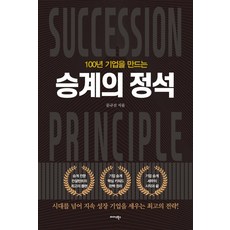 打造百年企業的傳承法則, 文圭善, Midas Books