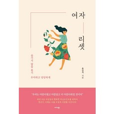 女性重啟： 不再隱藏的勇氣 優雅又坦蕩, 尹錦瑞, 邁達斯圖書