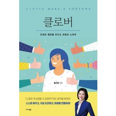 Midas Books 幸運草：創造人生幸運的魔法秘訣, 洪善英