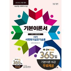 PressOfSharingHouse 2023 社會工作師1級基本理論書 ： 社會工作實踐技術論 2023年第21屆應試對策