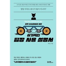 EBS BOOKS 自私組長使用說明書：專為90後打造, EBSBOOKS, 朴重根