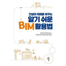 cir 改變營建未來的簡易BIM活用法, 家入亮太