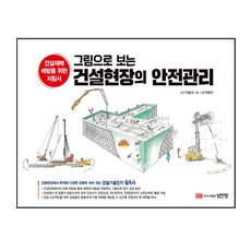 BMSungandang 圖解營建工地安全管理, 李炳秀