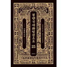 Unjusa 清涼國師華嚴經疏鈔 25： 如來名號品