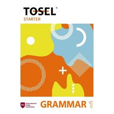 TOSEL Grammar Series Starter, 에듀토셀