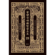 清涼國師華嚴經疏鈔 23： 華藏世界品(2), 雲住寺