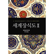 世界裝飾圖 2, AK Communications, 奧古斯特·拉西內