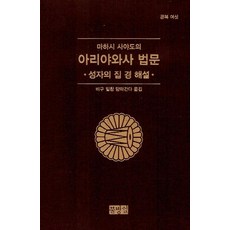 Bulbangil 聖住經解說 馬哈希西亞多之聖住法語