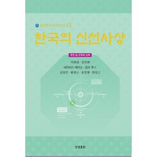 韓國的神仙思想, 相生出版