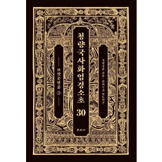 Unjusa 清涼國師華嚴經疏鈔 30： 菩薩問明品(3)