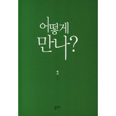 G-WORLD 如何相遇?, 裴珍