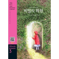 [YBM]The Secret Garden 秘密花園 (教材 + MP3檔案下載) - YBM Reading Library 21, YBM