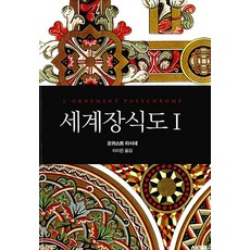 에이케이커뮤니케이션즈 세계장식도 1 : 에이케이 트리비아북 Trivia Book, 오귀스트 라시네
