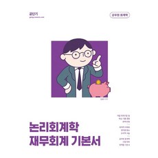 2023 邏輯會計學 財務會計基本教材, ST Unitas