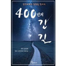 韓國 Happybook 400年的漫長道路, 尹達世