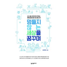 夢想一個沒有瘀青的世界：前運動員出身的政治人物傳達給體育人的願景訊息, 深泉, 金泰鎬
