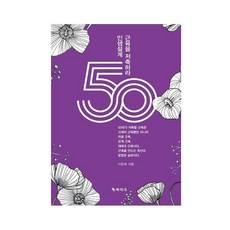 50代人生設計 儲存肌肉吧!, 李俊福, 書籤