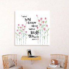 노아데코 (말씀 액자)내게 능력주시는 자 액자 45cm x 45cm (캔버스)