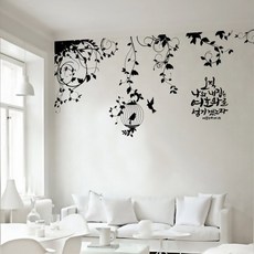 noadeco (圖案貼紙)我和我家_約書亞記24章15節貼紙, 灰色