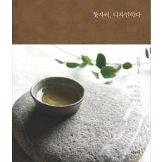 OPENHOUSE 設計茶席, 李連子 著
